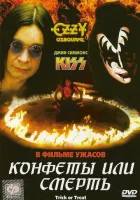  Конфеты или смерть смотреть онлайн (1986) 