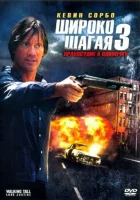  Широко шагая 3: Правосудие в одиночку смотреть онлайн (2007) 