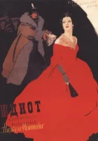  Идиот смотреть онлайн (1958) 