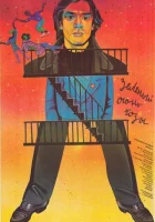  Зеленый огонь козы смотреть онлайн (1989) 