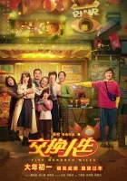  Обменяться жизнями смотреть онлайн (2023) 