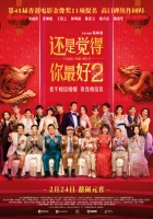  Стол для шестерых 2 смотреть онлайн (2024) 