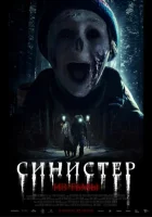 Синистер. Из тьмы смотреть онлайн (2024) 