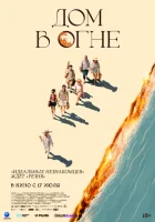  Дом в огне смотреть онлайн (2024) 