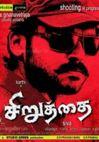  Неудержимый смотреть онлайн (2011) 