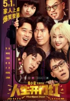  Открытая дверь смотреть онлайн (2025) 